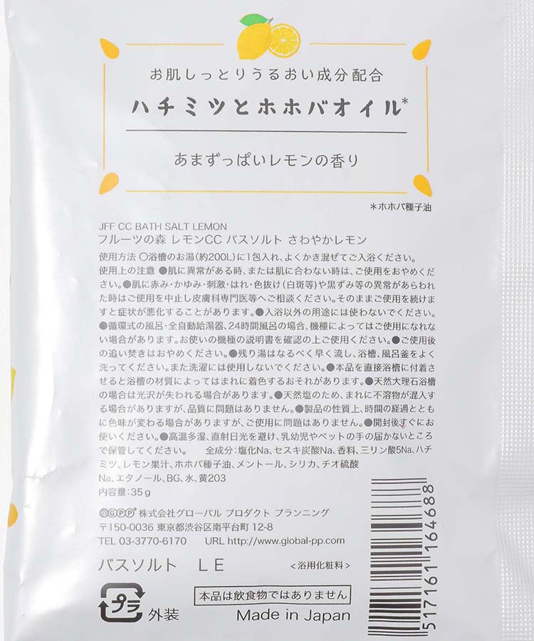フルーツの森バスソルトセット