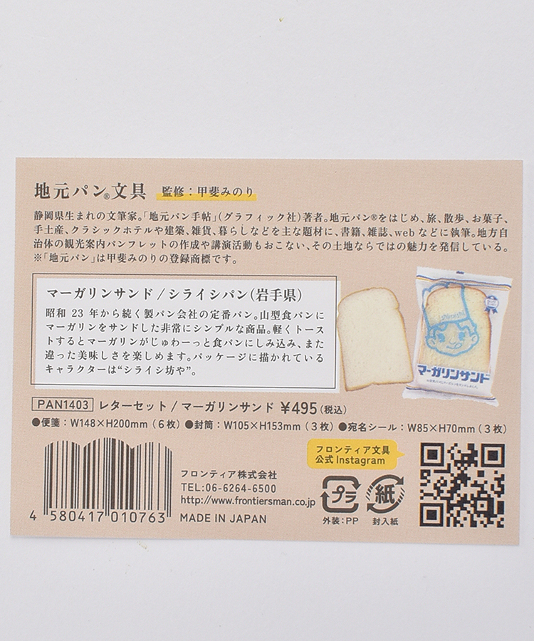 ≪SALE≫地元パン®レターセット