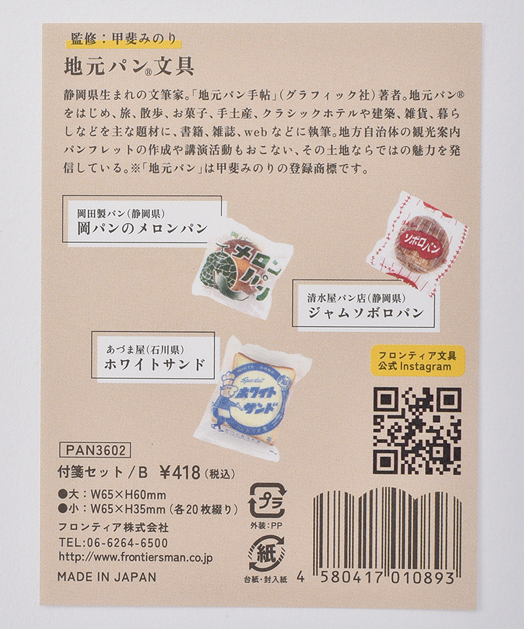 大阪販売 - 新品 付箋 まとめ売りパン付箋 すばらしき付箋 だいぶっ