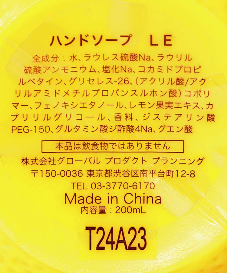 フルーツの森ハンドソープ