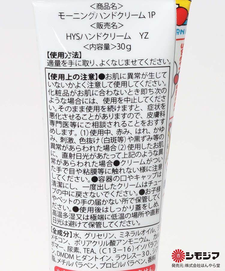 シモジマ2ハンドクリーム1P