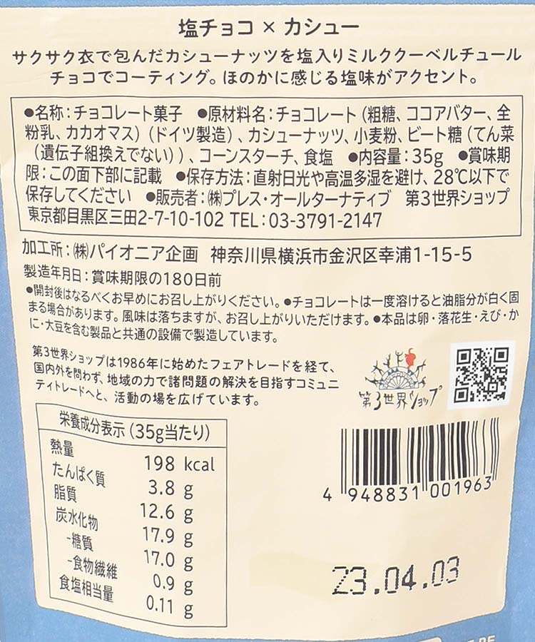 パンワークチョコレート