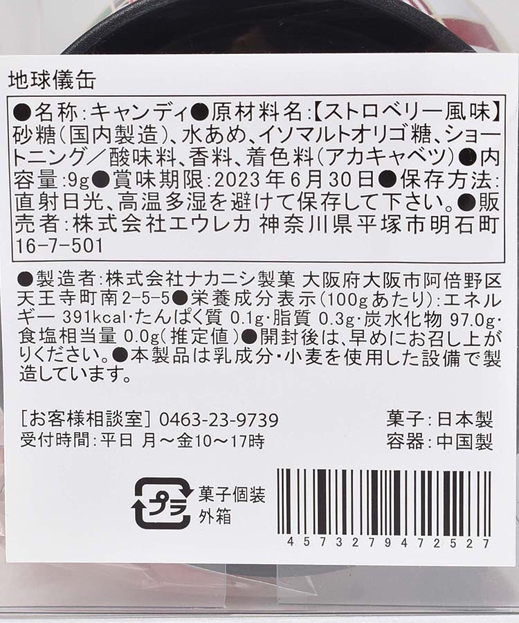 地球儀缶(キャンディー入り)
