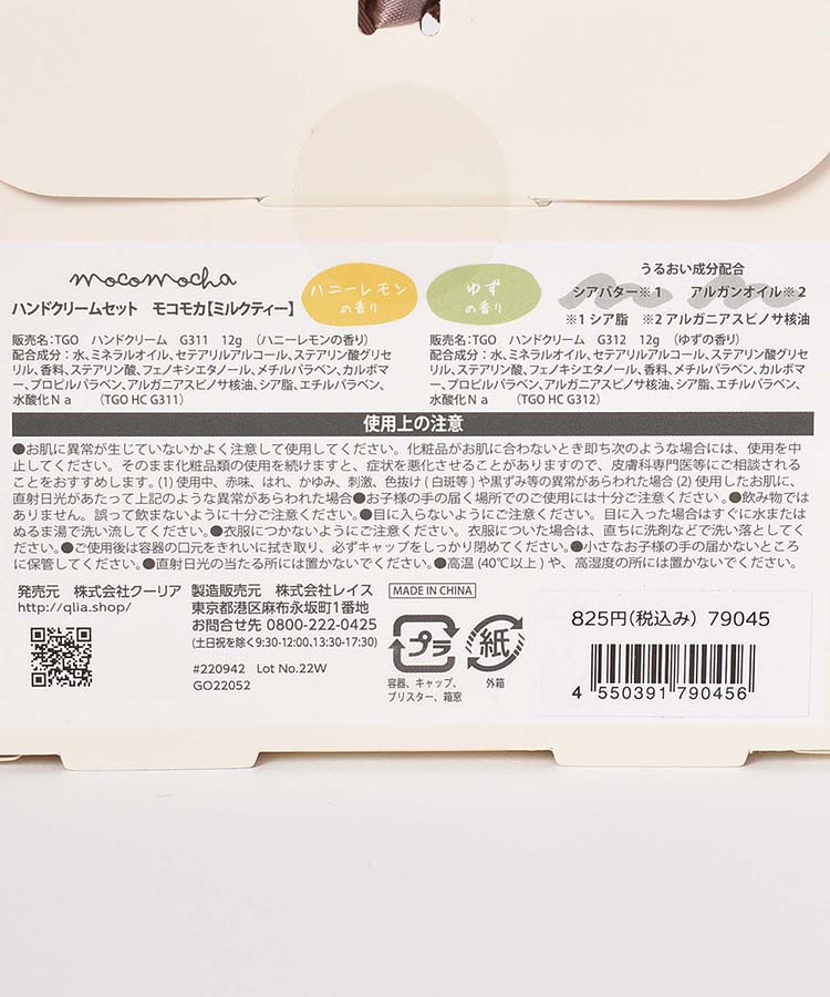 モコモカハンドクリームセット