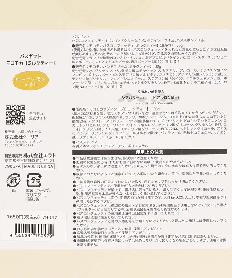 モコモカバスギフト