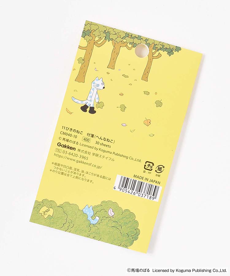 11ぴきのねこ付箋
