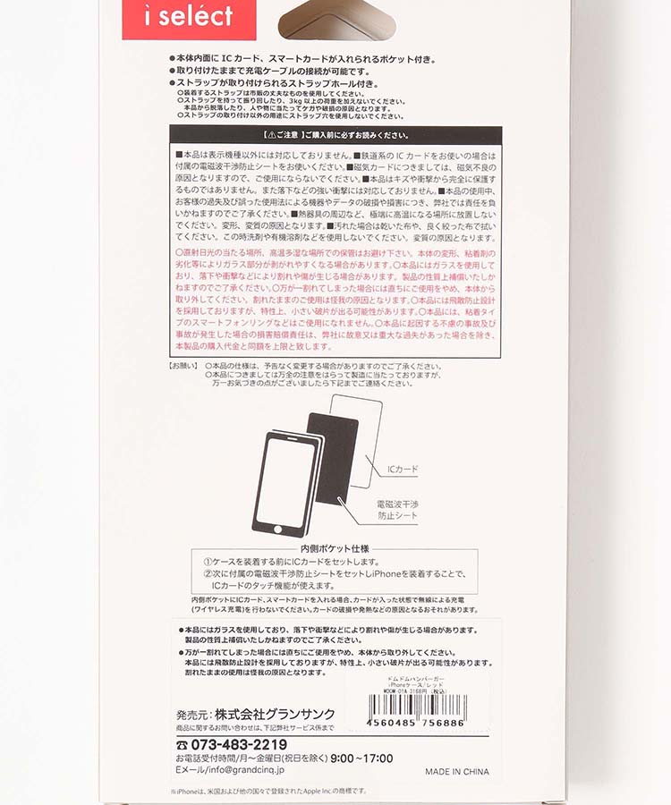 ドムドム iselecti Phone SE(第3世代/第2世代)/8/7/6s/6スマホケース