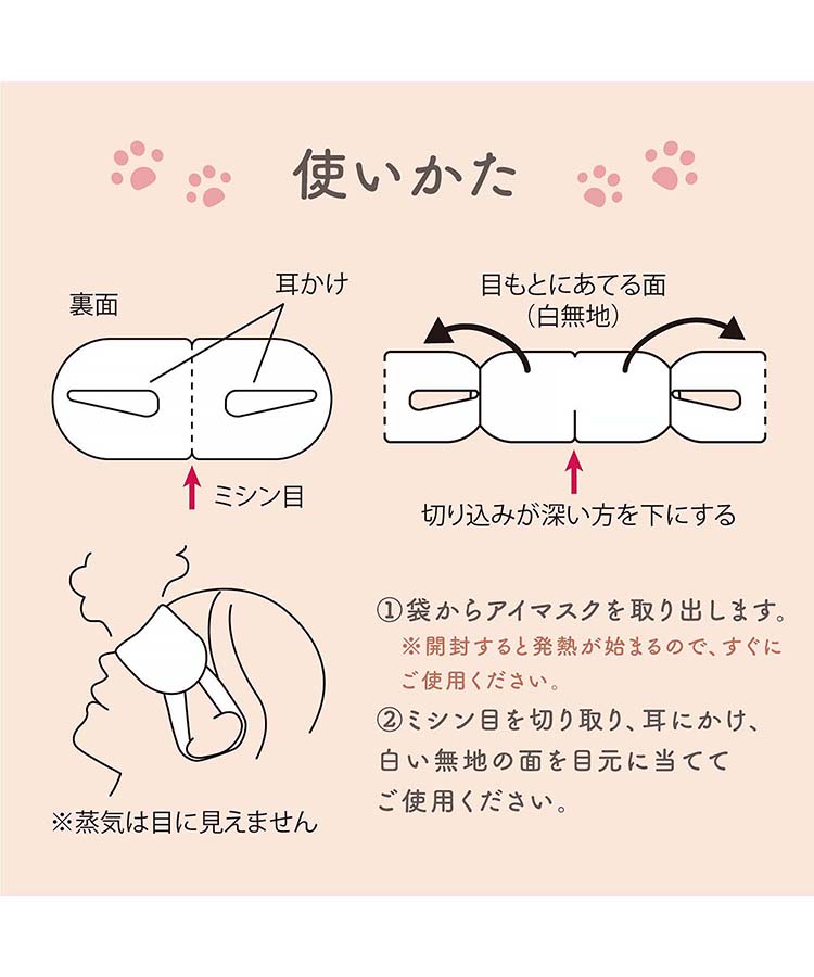 ニャンわり蒸気のぐぅたらアイマスク1枚入り