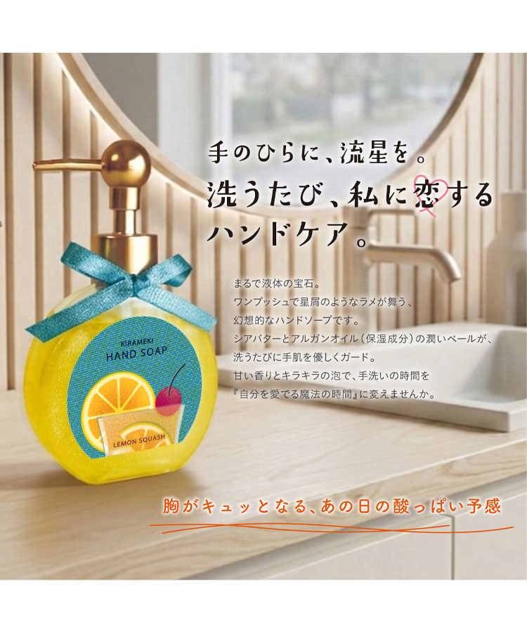 夏色ドロップきらめきハンドソープ | Bleu Bleuet（ブルーブルーエ