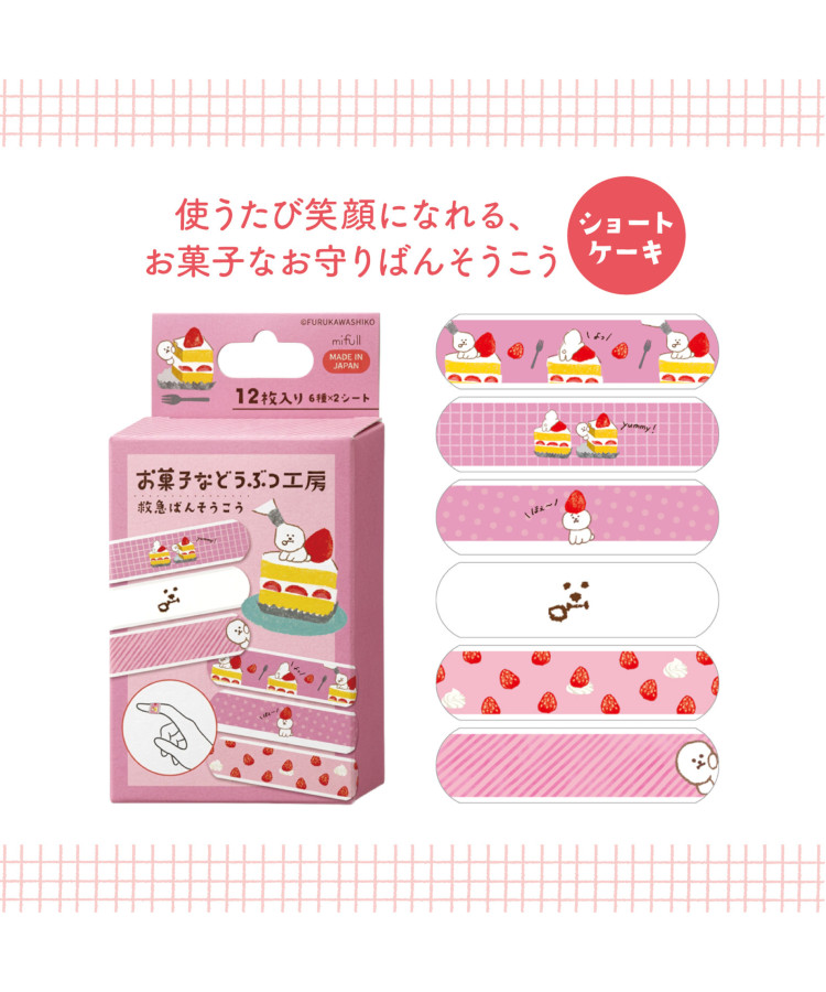 お菓子などうぶつ工房ばんそうこう