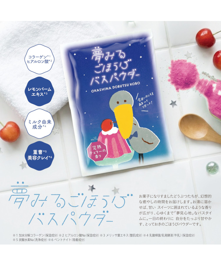 お菓子などうぶつ工房バスパウダー