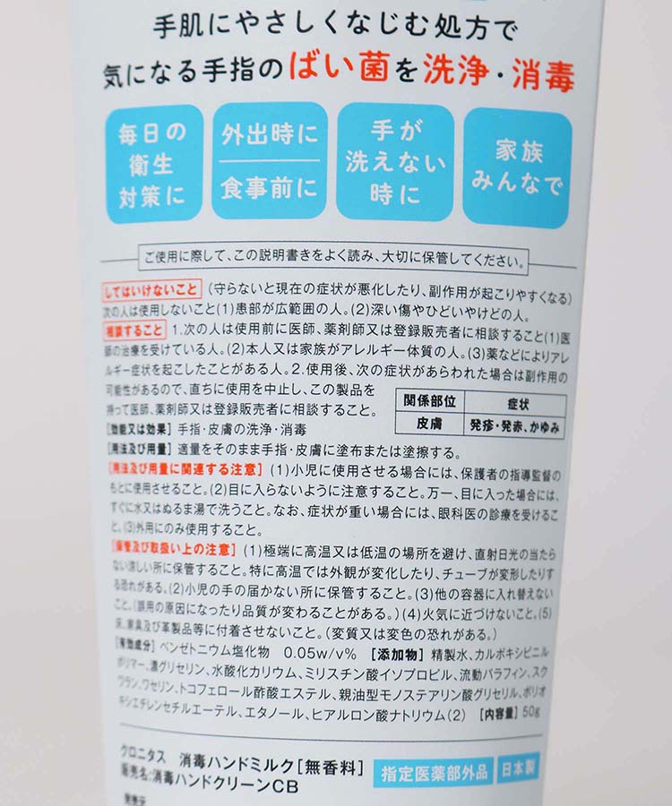 ≪SALE≫薬用クロニタス消毒ハンドミルク