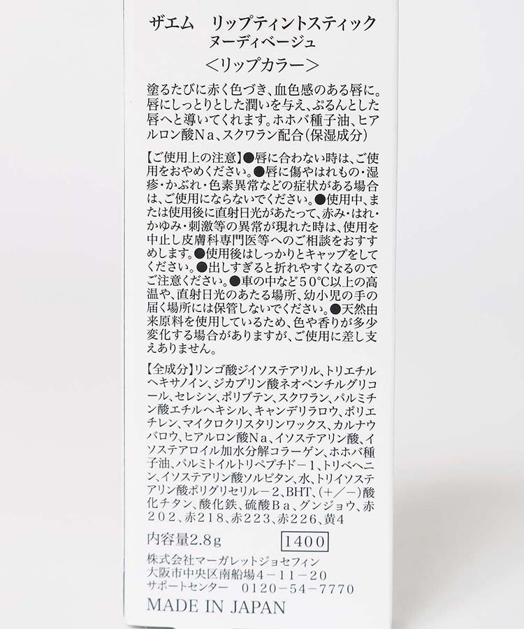 ≪SALE≫THE Mリップティントスティック