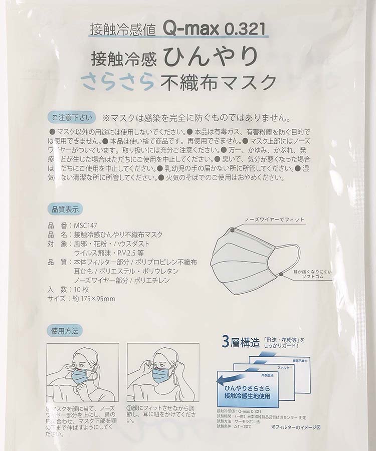 ≪SALE≫接触冷感ひんやりさらさら不織布カラーマスク