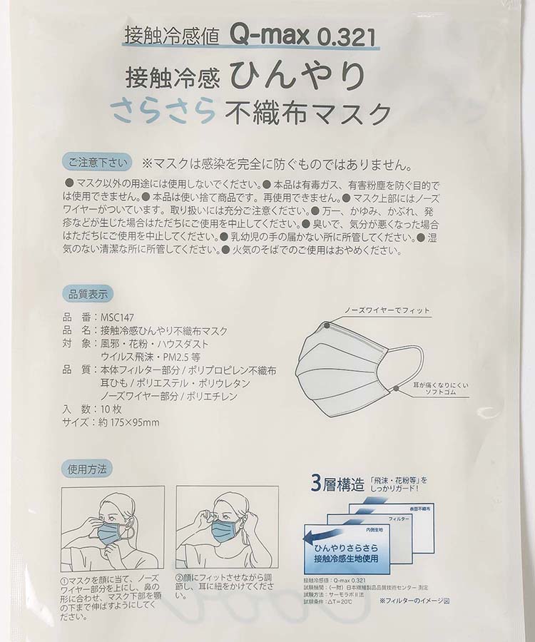 ≪SALE≫接触冷感ひんやりさらさら不織布プリントマスク
