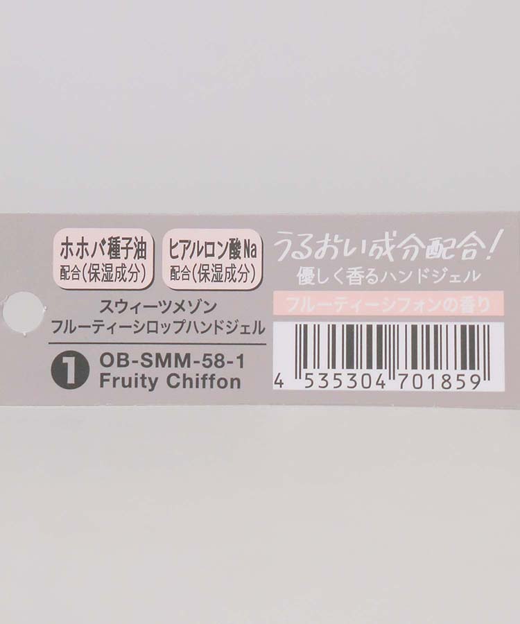 ≪SALE≫フルーティーシロップハンドジェル
