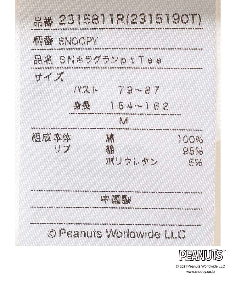 ≪SALE≫スヌーピーラグランプリントTシャツ