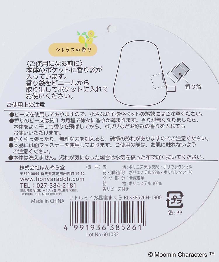 リトルミィお昼寝まくら