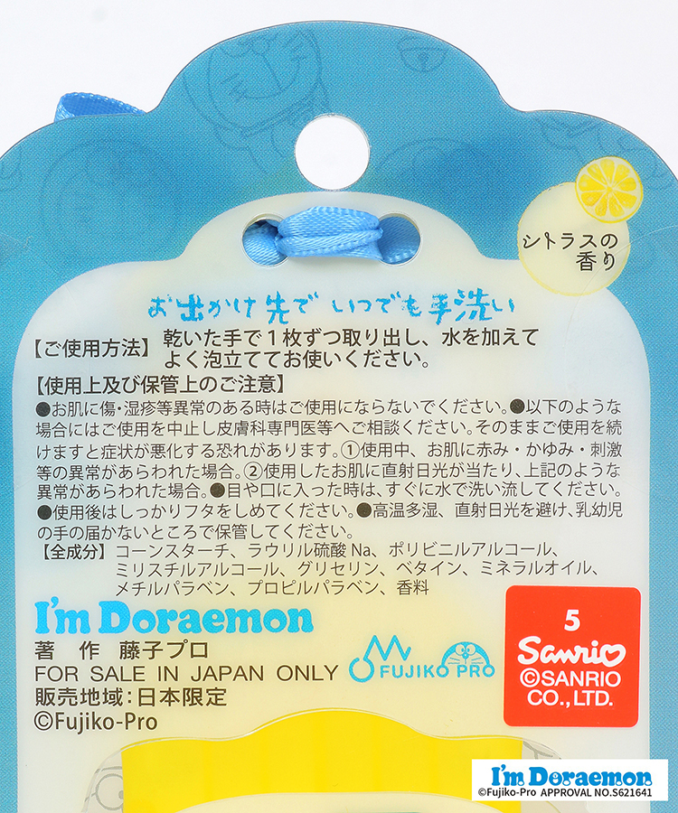 ≪SALE≫アイムドラえもんペーパーソープ