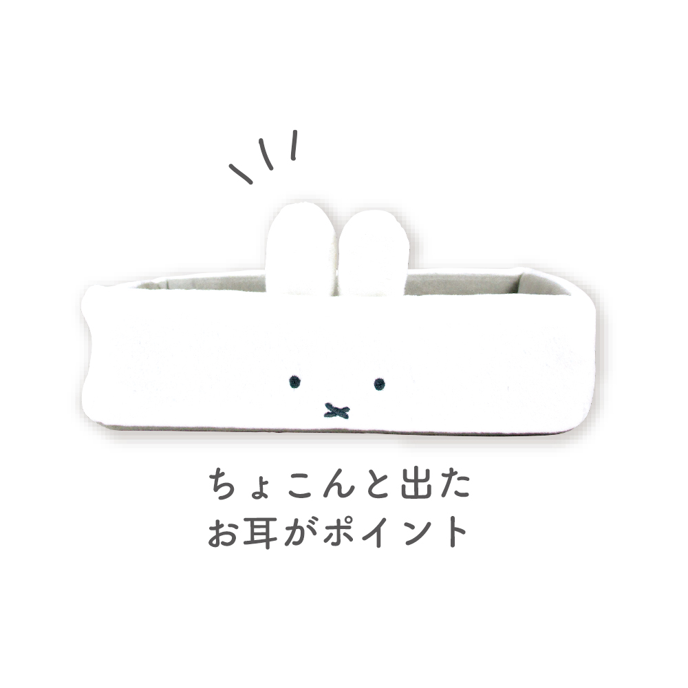 ミッフィーぬいぐるみトレイロング
