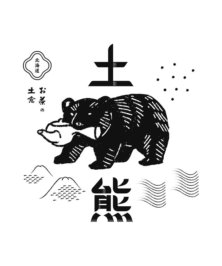土熊 ティーバック個包装