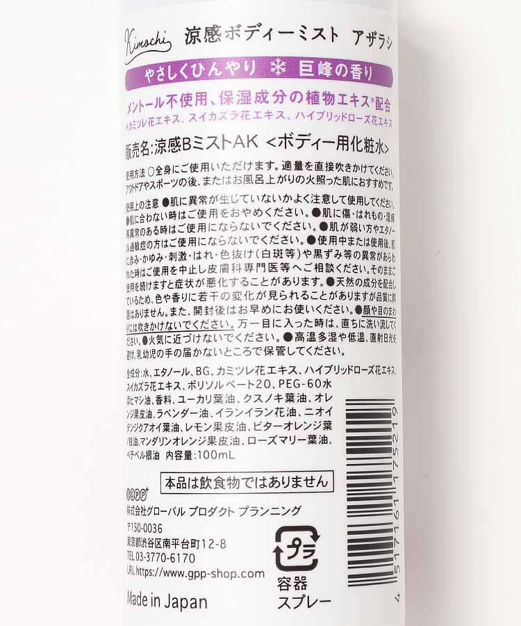 氷冷ボディミスト