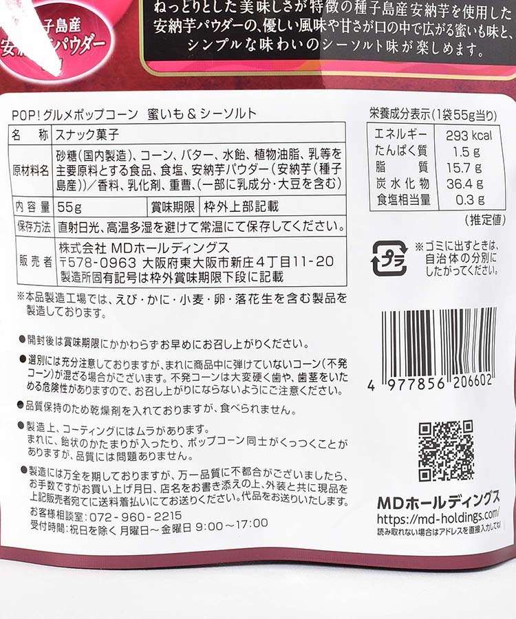 POP！グルメポップコーン