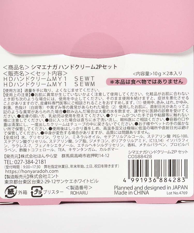 シマエナガハンドクリーム2Pセット