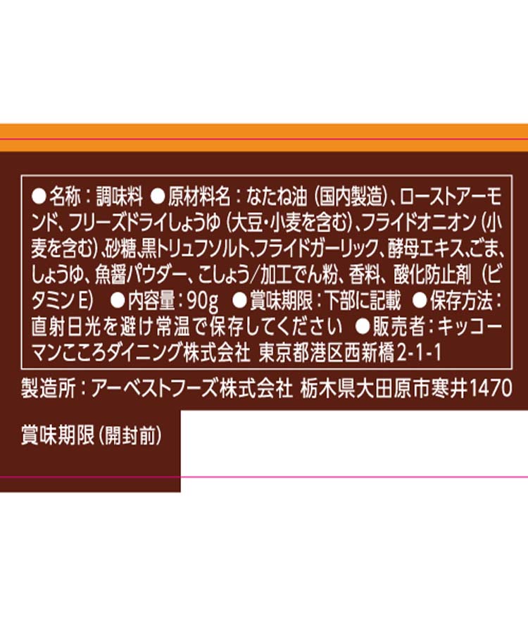 サクサクしょうゆアーモンドトリュフ風味90g