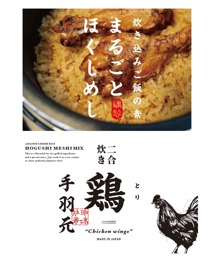 まるごとほぐしめし２合炊き