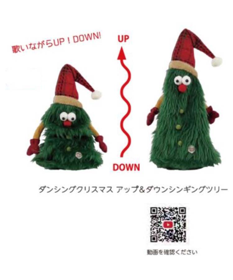 ダンシングクリスマス アップ＆ダウンシンギングツリー