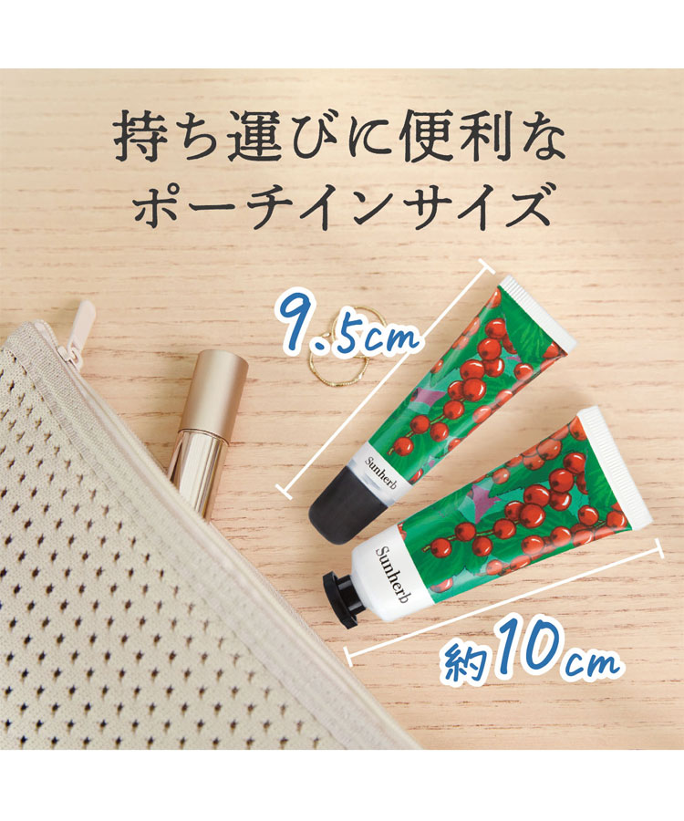 サンハーブハンド&リップケアセット