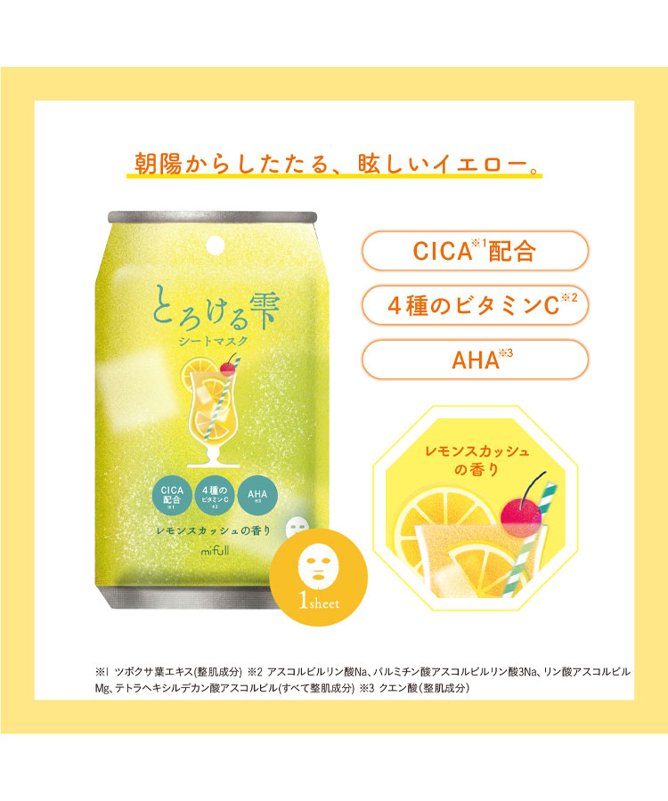 夏色ドロップとろける雫シートマスク
