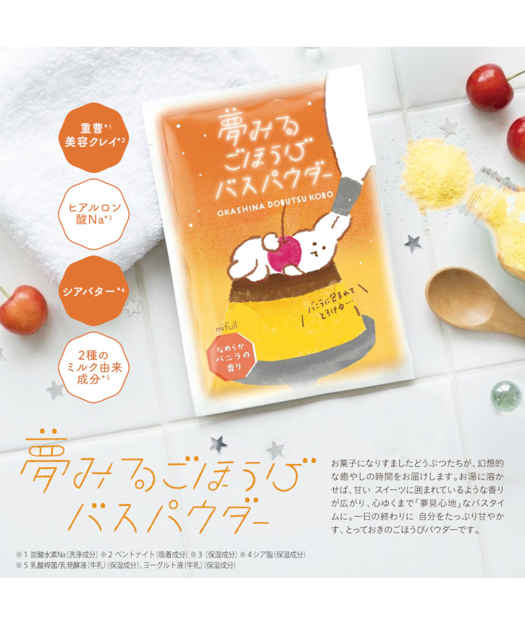 お菓子などうぶつ工房バスパウダー