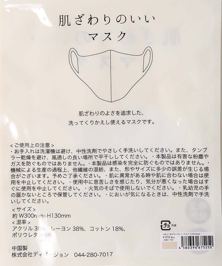 ≪SALE≫肌ざわりのいいマスク