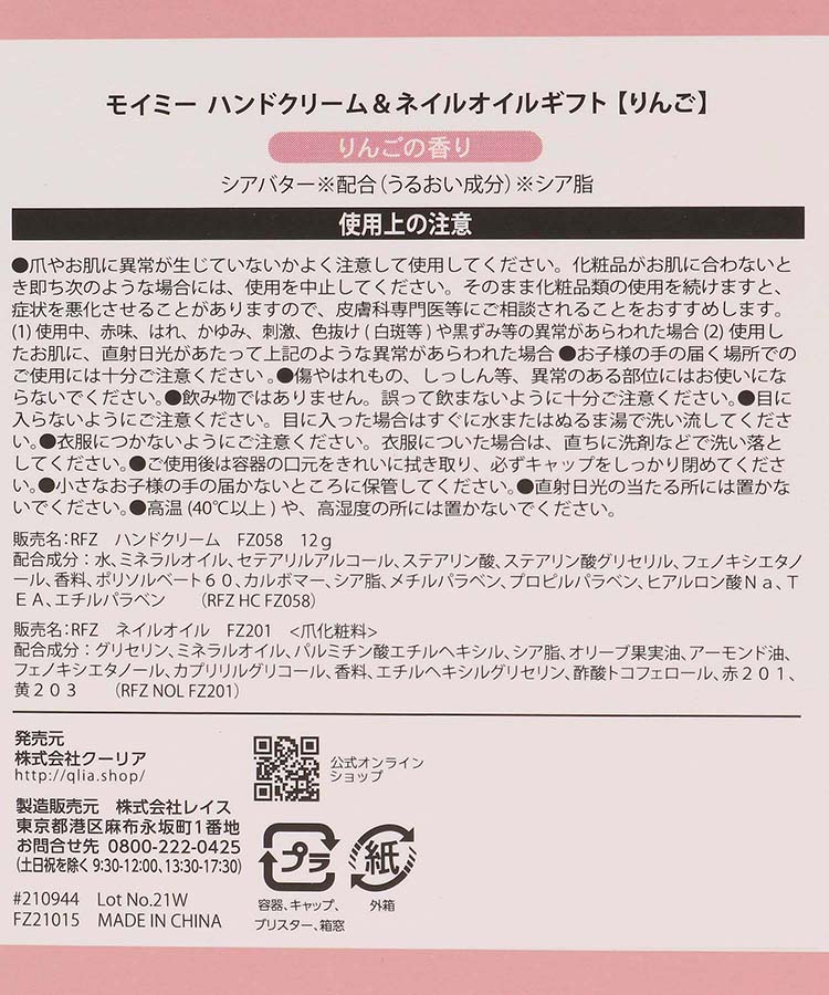 ≪SALE≫モイミーハンド＆ネイルオイルセット