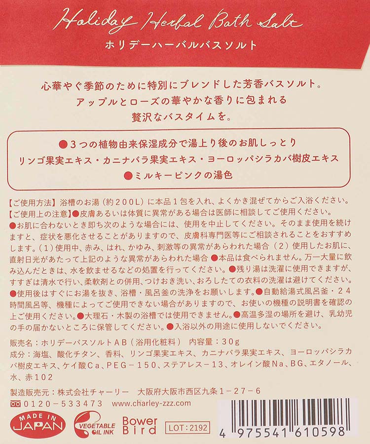 ≪SALE≫ホリデーハーバルフェイスマスクセット