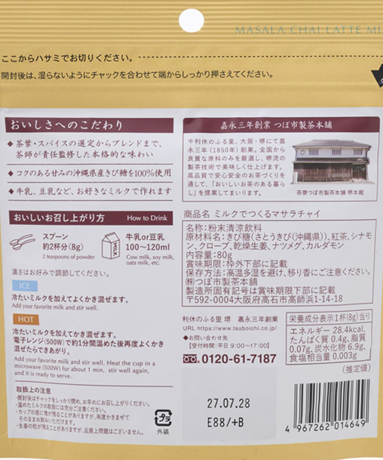 つぼ市製茶本舗 ミルクで作るラテシリーズ