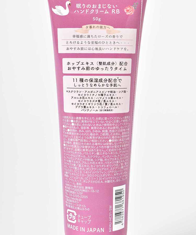 眠りのおまじないハンドクリーム