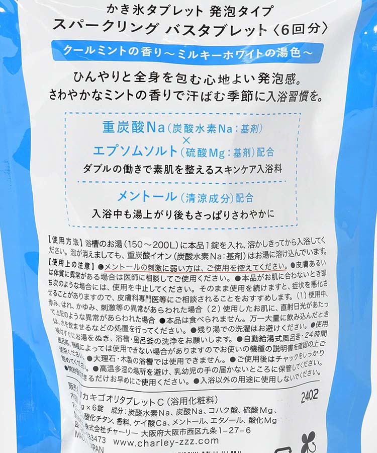 ≪SALE≫かき氷重炭酸バスタブレット6個セット