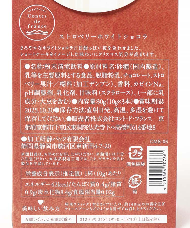 【オンラインストア限定】クリスマスお菓子セット