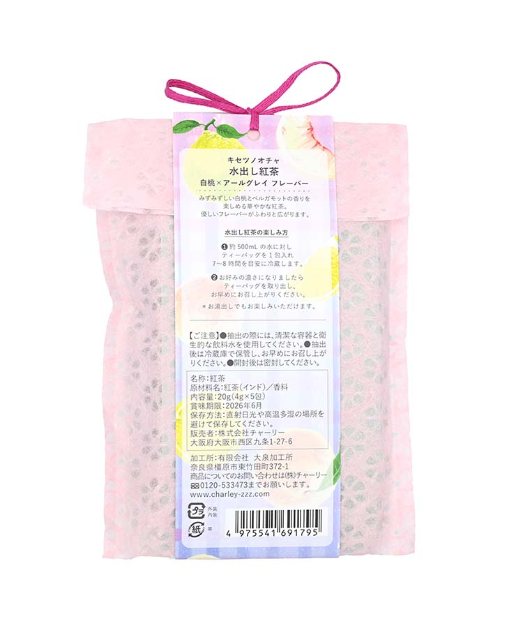 キセツノオチャ水出し紅茶