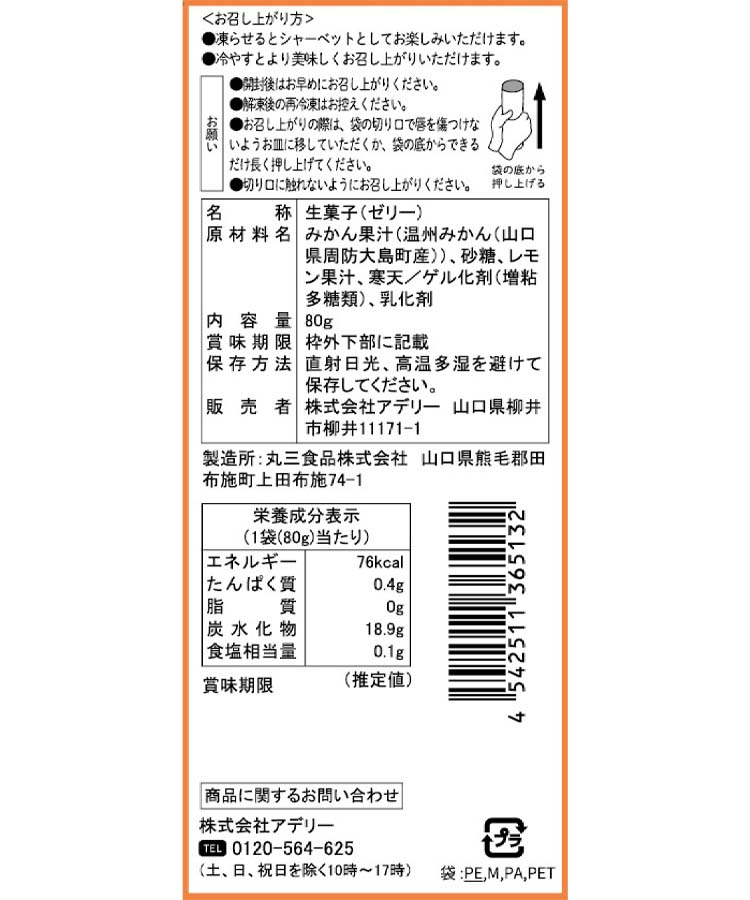 ホシフルーツ凍らせて食べるシャーベット彩果しずく