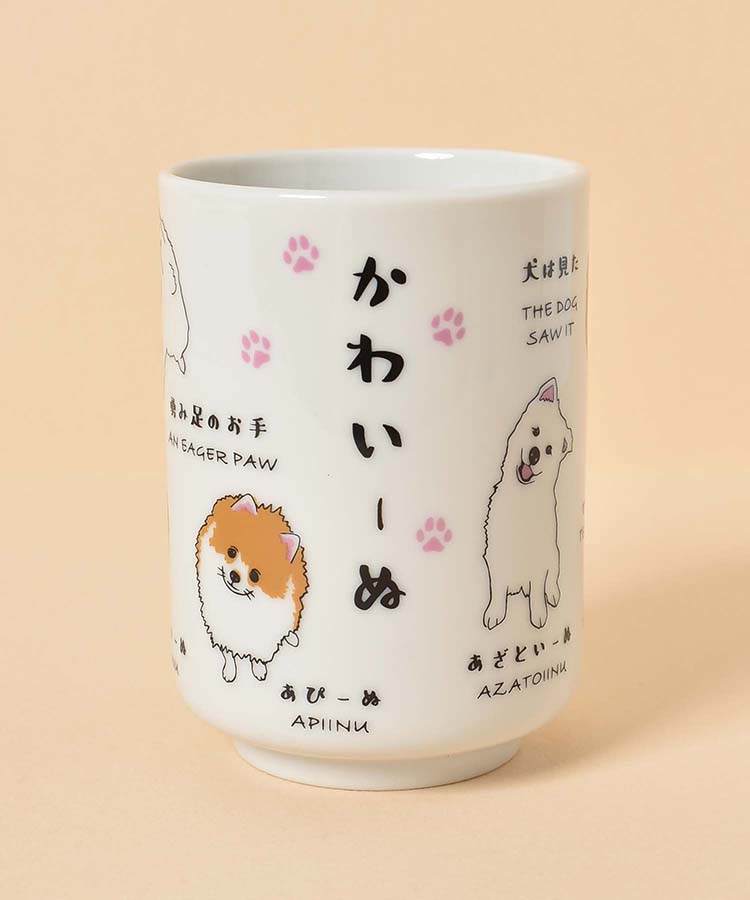 いぬ好きさんのいぬ湯呑