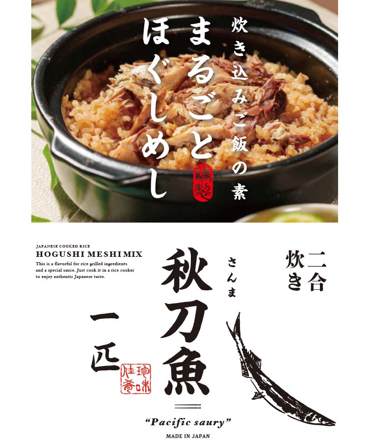 まるごとほぐしめし２合炊き