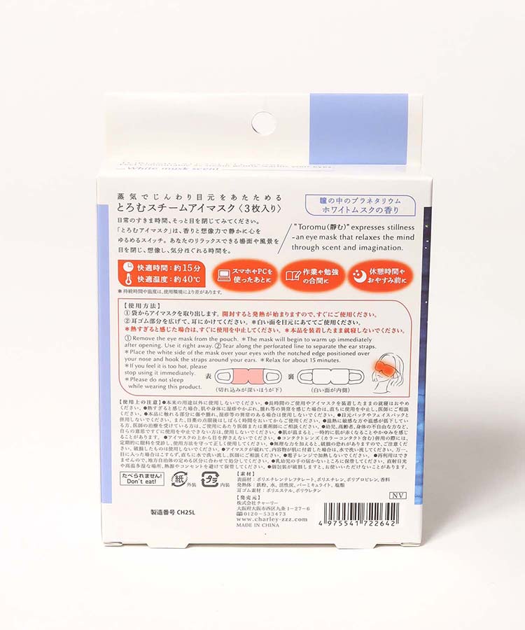 とろむアイマスク3P
