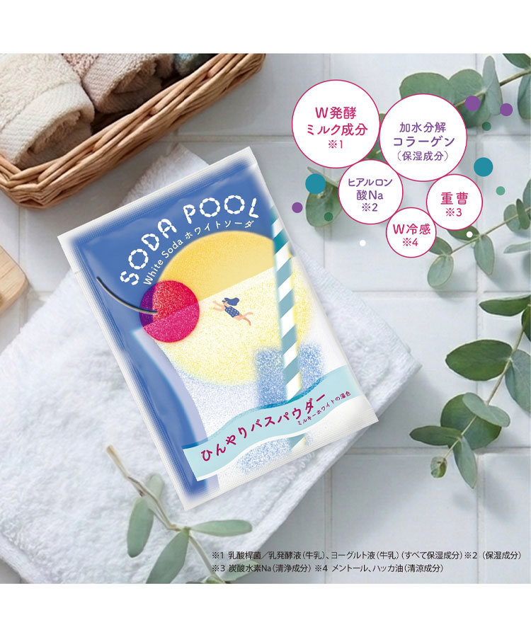 夏色ドロップSODA POOLひんやりバスパウダー