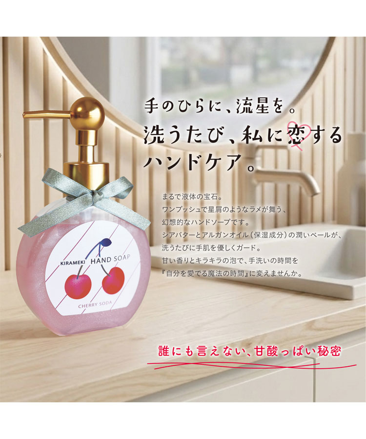 夏色ドロップきらめきハンドソープ