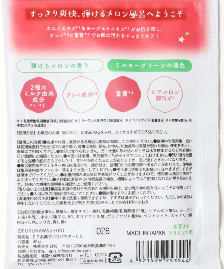 お菓子などうぶつ工房バスパウダー
