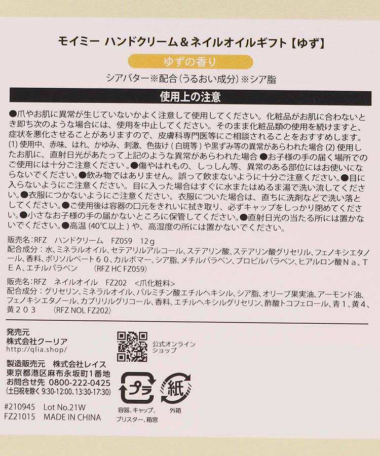 ≪SALE≫モイミーハンド＆ネイルオイルセット